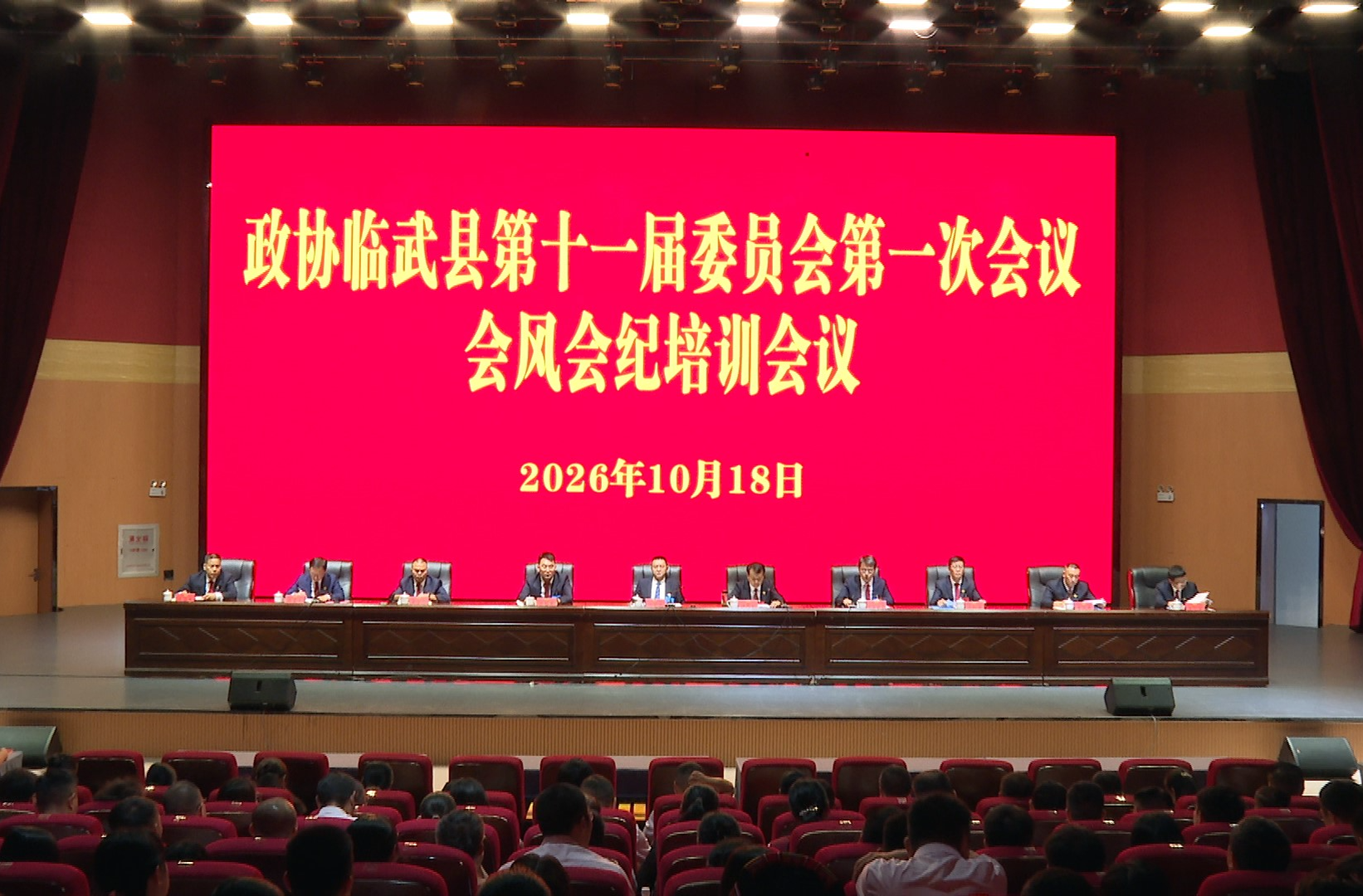 聚焦两会｜政协临武县第十一届委员会第一次会议召开会风会纪培训会