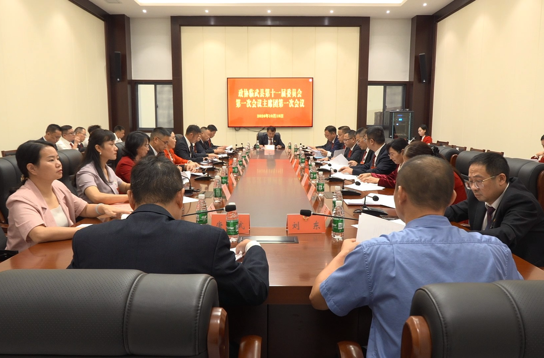 ​聚焦两会｜政协临武县第十一届委员会第一次会议召开主席团第一次会议