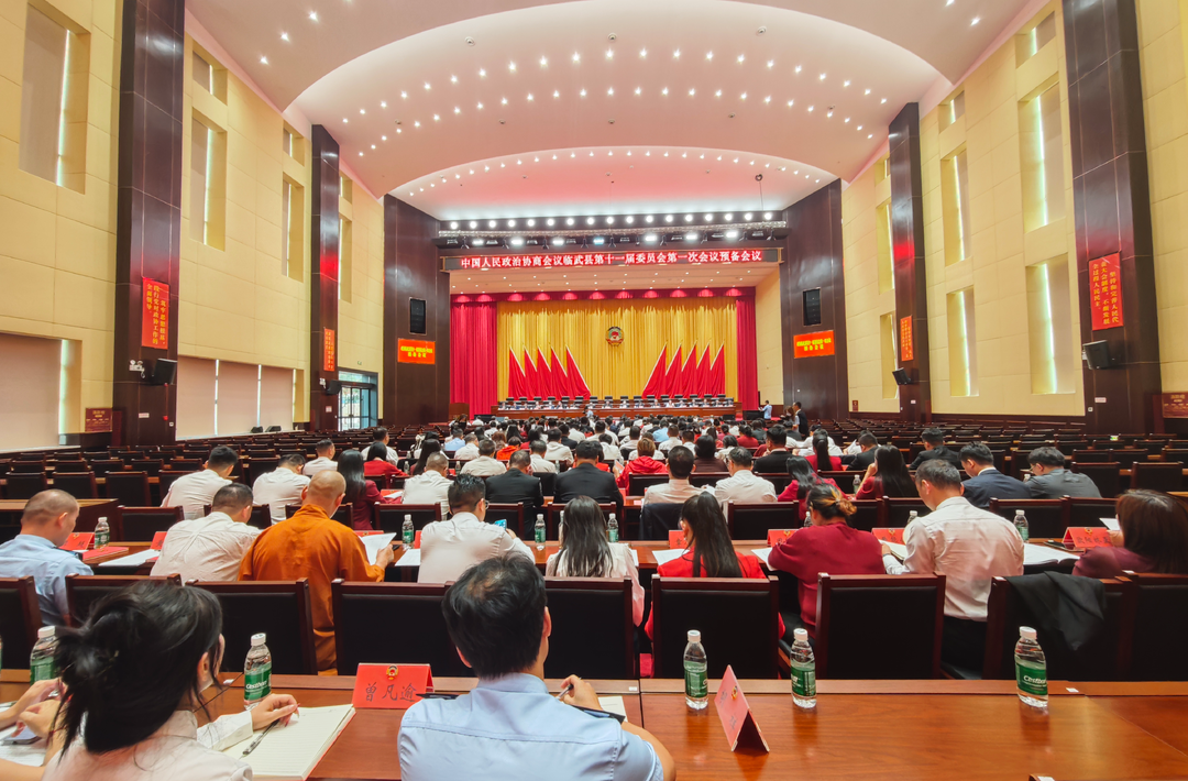 聚焦两会｜政协临武县第十一届委员会第一次会议召开预备会议