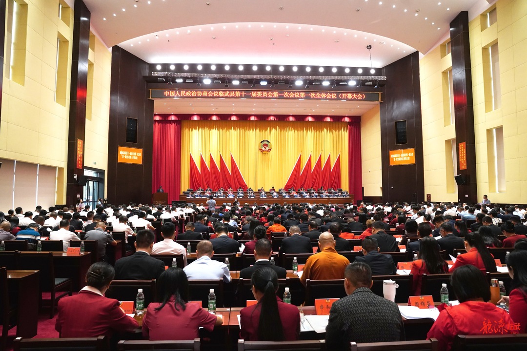 聚焦两会｜政协临武县第十一届委员会第一次会议开幕