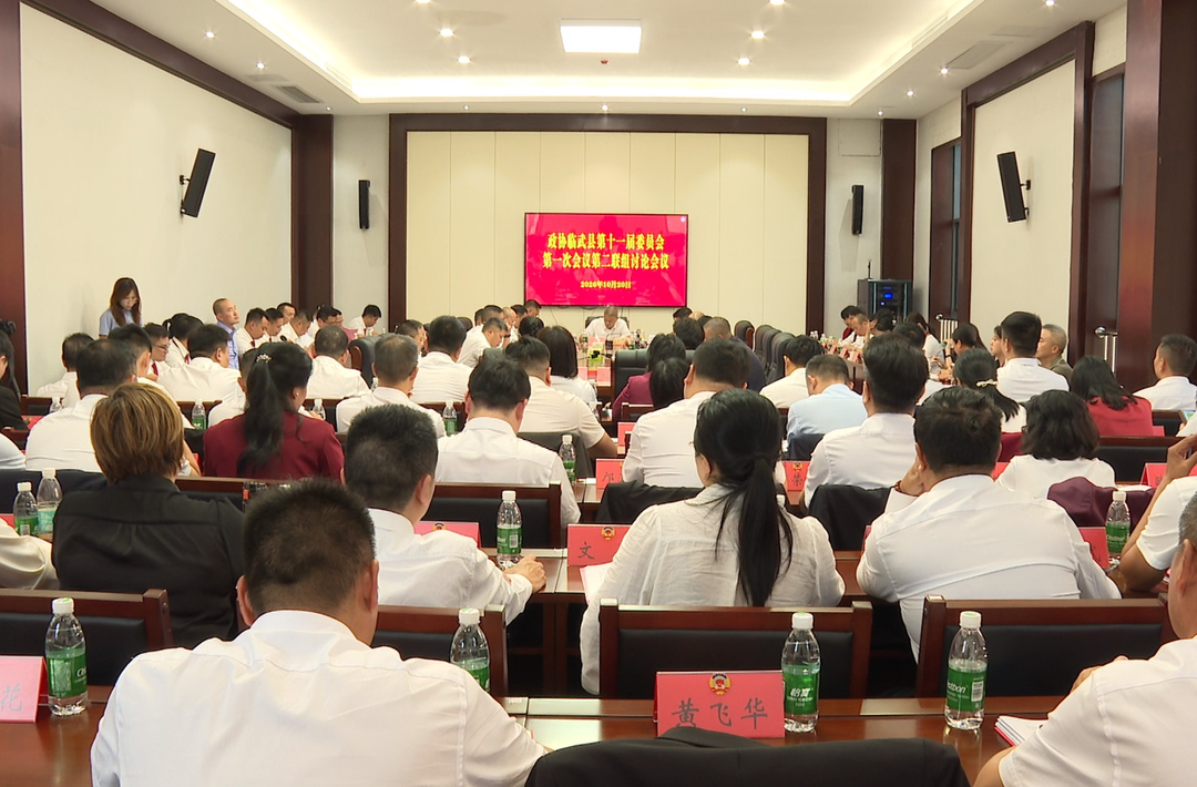 聚焦两会 | 政协临武县第十一届委员会第一次会议开展第二联组讨论：集智聚力献良策