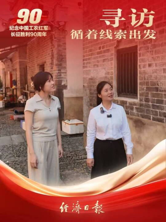 寻访·循着线索出发|习近平总书记饱含深情地讲述“半条被子”的故事,其中三位女红军是谁?最后去了哪里?带着这些疑问,我们循着线索出发。第一站,故事开始的地方湖南沙洲村——“三位红军姑娘,你们去了哪里”系列第1集 #半条被子