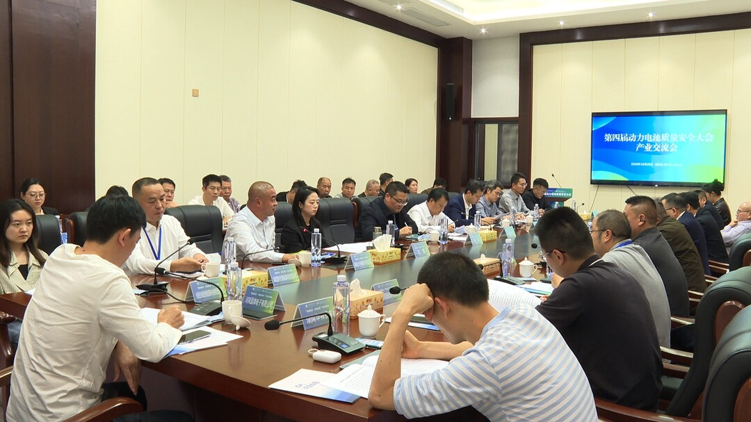 李乐参加第四届动力电池质量安全大会产业交流会：共商锂电产业合作 聚力延链强链发展