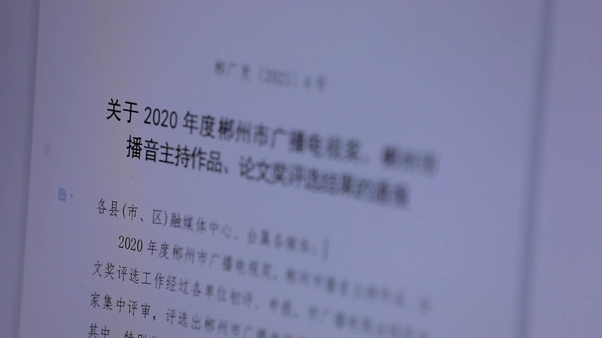 本台五件作品在2020年度郴州市广播电视奖评选中获奖