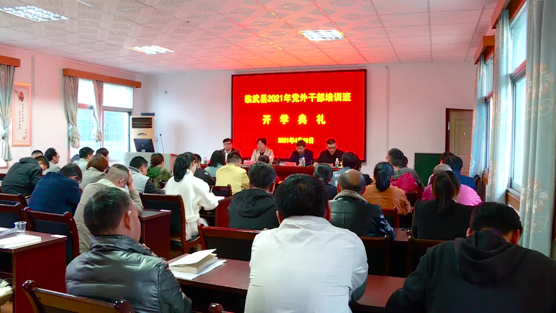 2021年党外干部培训班开班