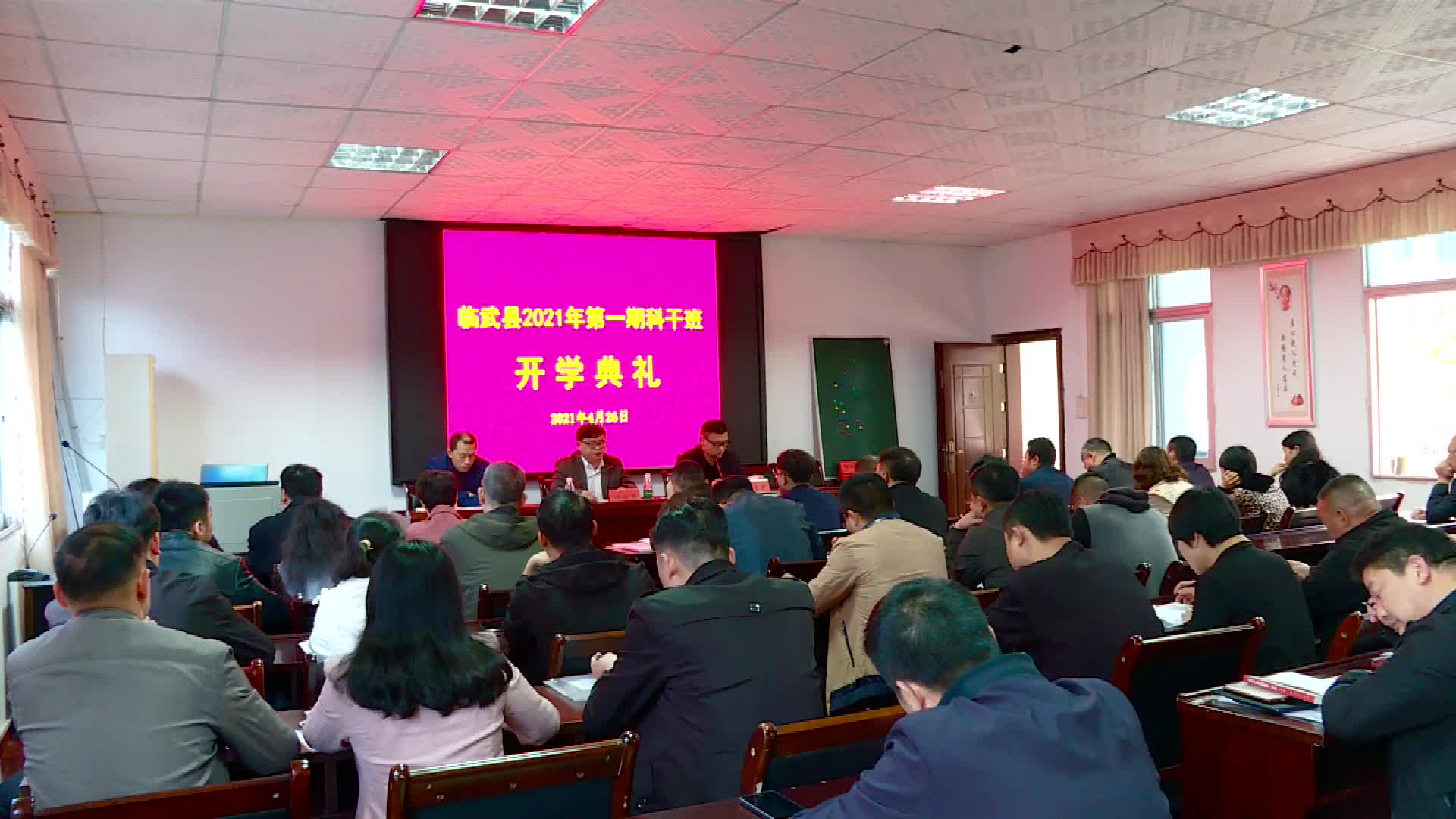 2021年第一期科干班开班
