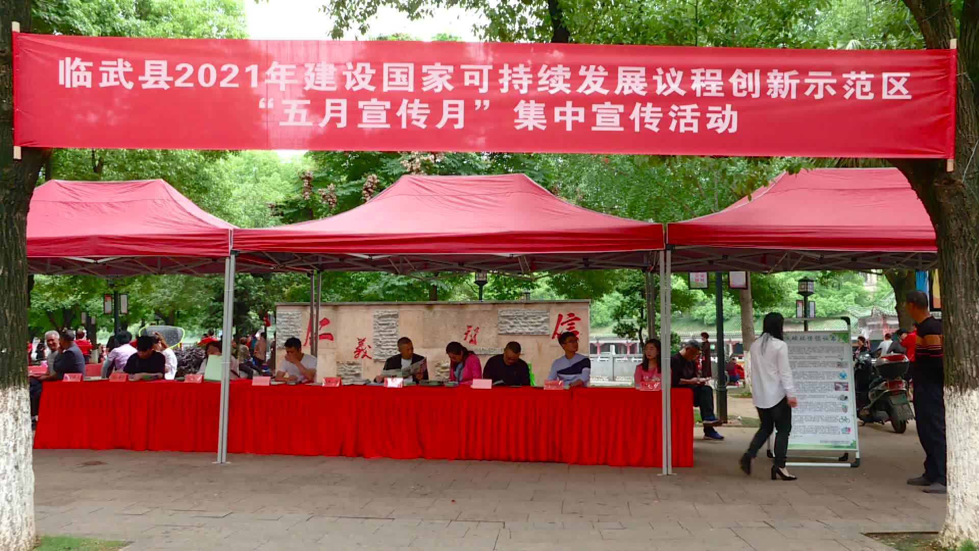 2021年建设国家可持续发展议程创新示范区“五月宣传月”集中宣传活动