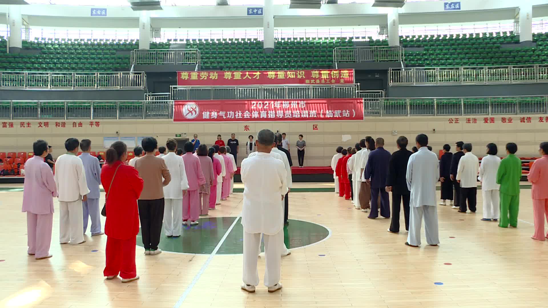 郴州市2021年健身气功社会体育指导员培训班（临武站）开班