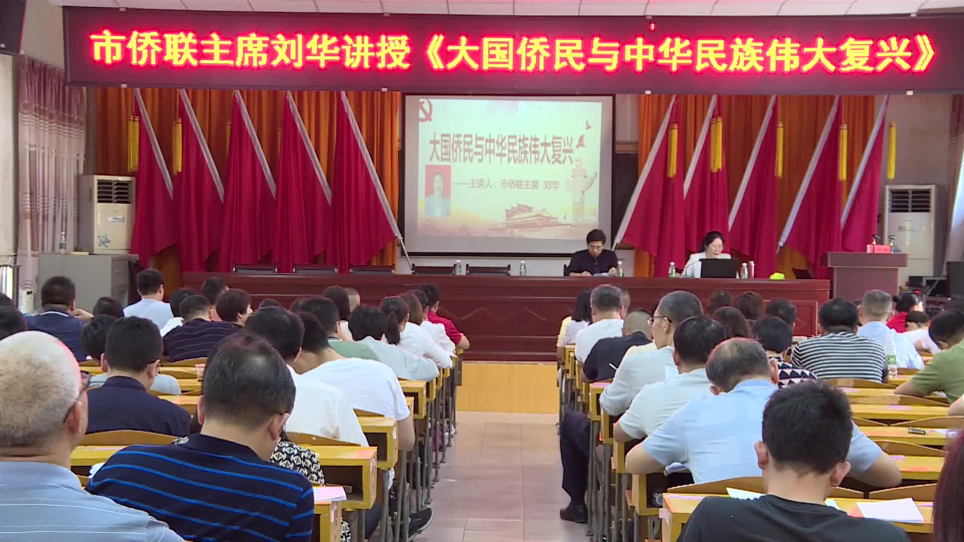 市侨联主席刘华来我县授课