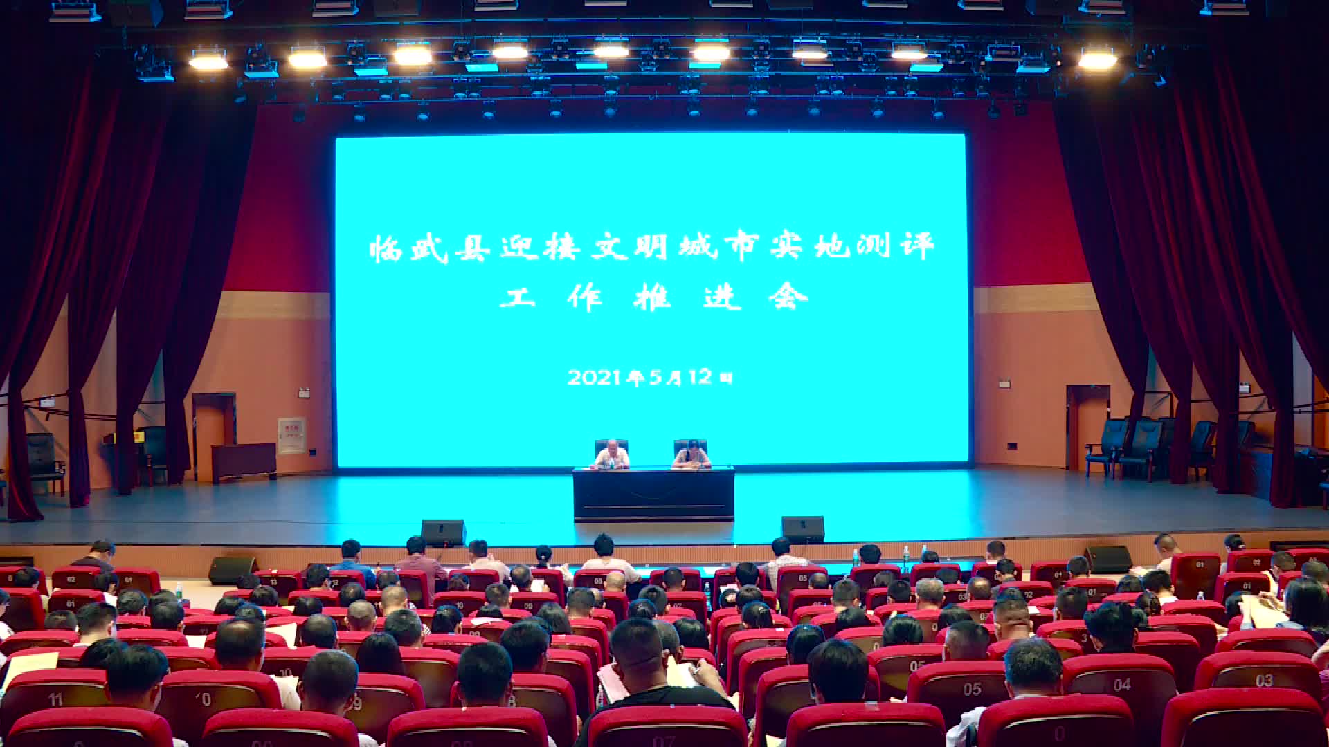 我县调度部署文明城市实地测评工作