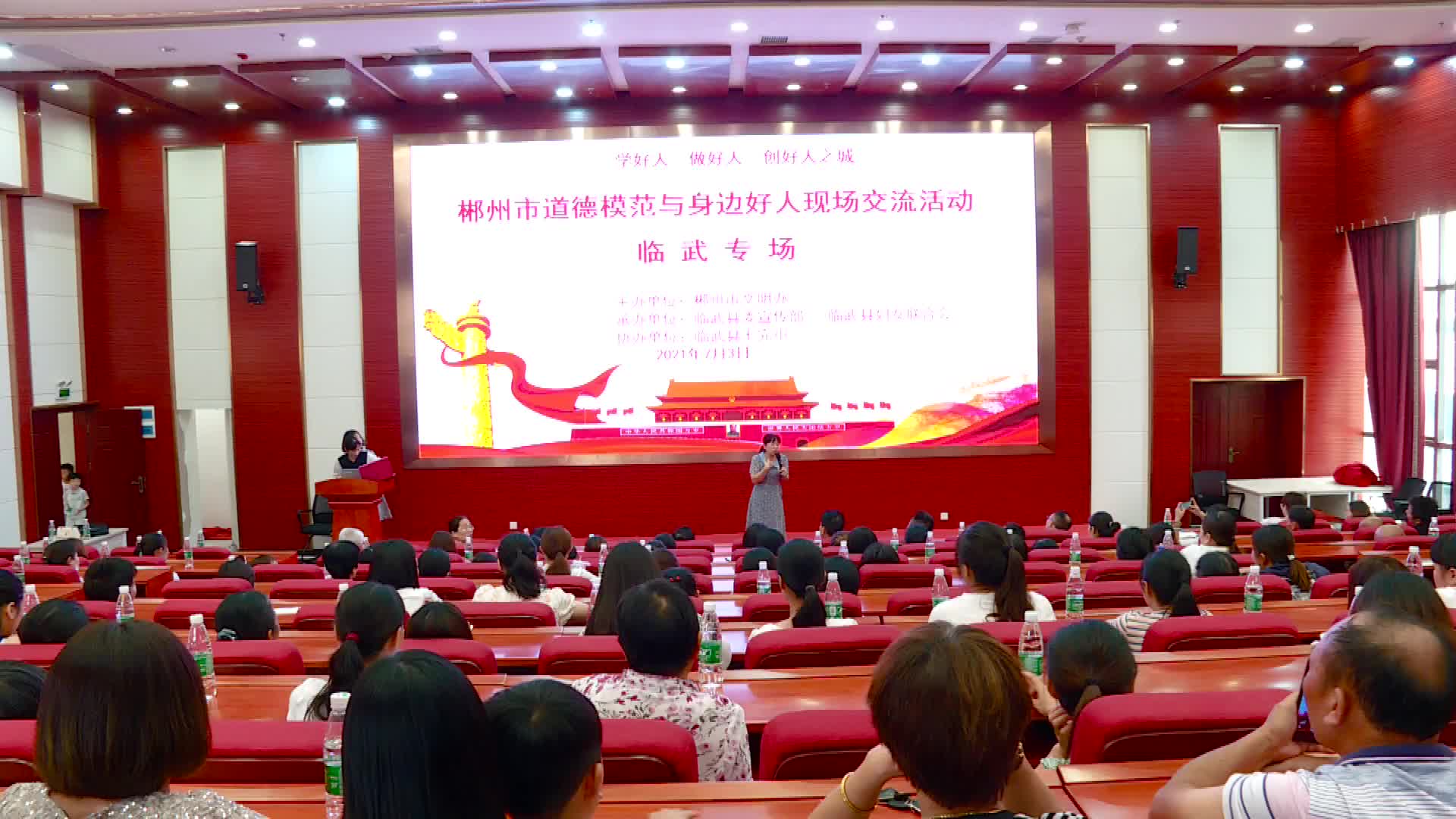郴州市道德模范与身边好人现场交流活动走进县妇联