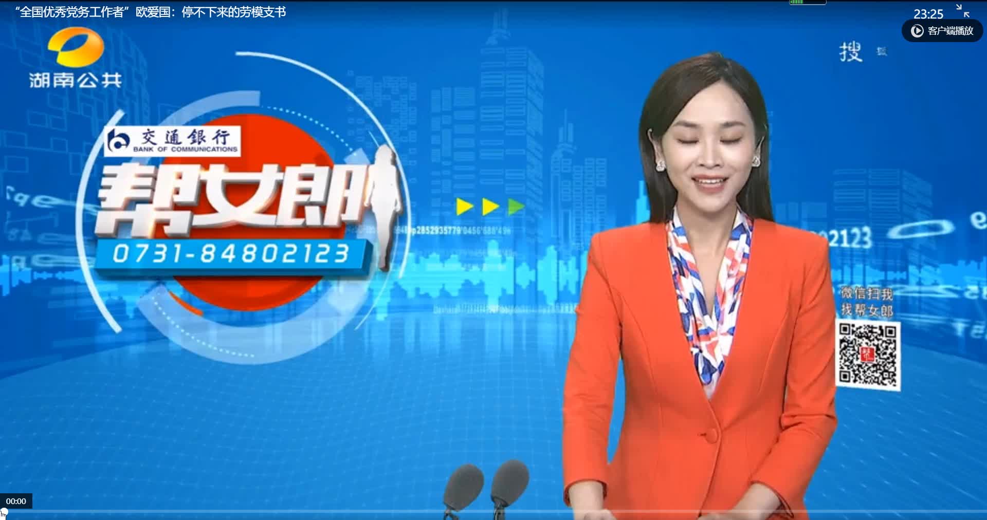 【湖南公共 芒果帮女郎】“全国优秀党务工作者”欧爱国：停不下来的劳模支书