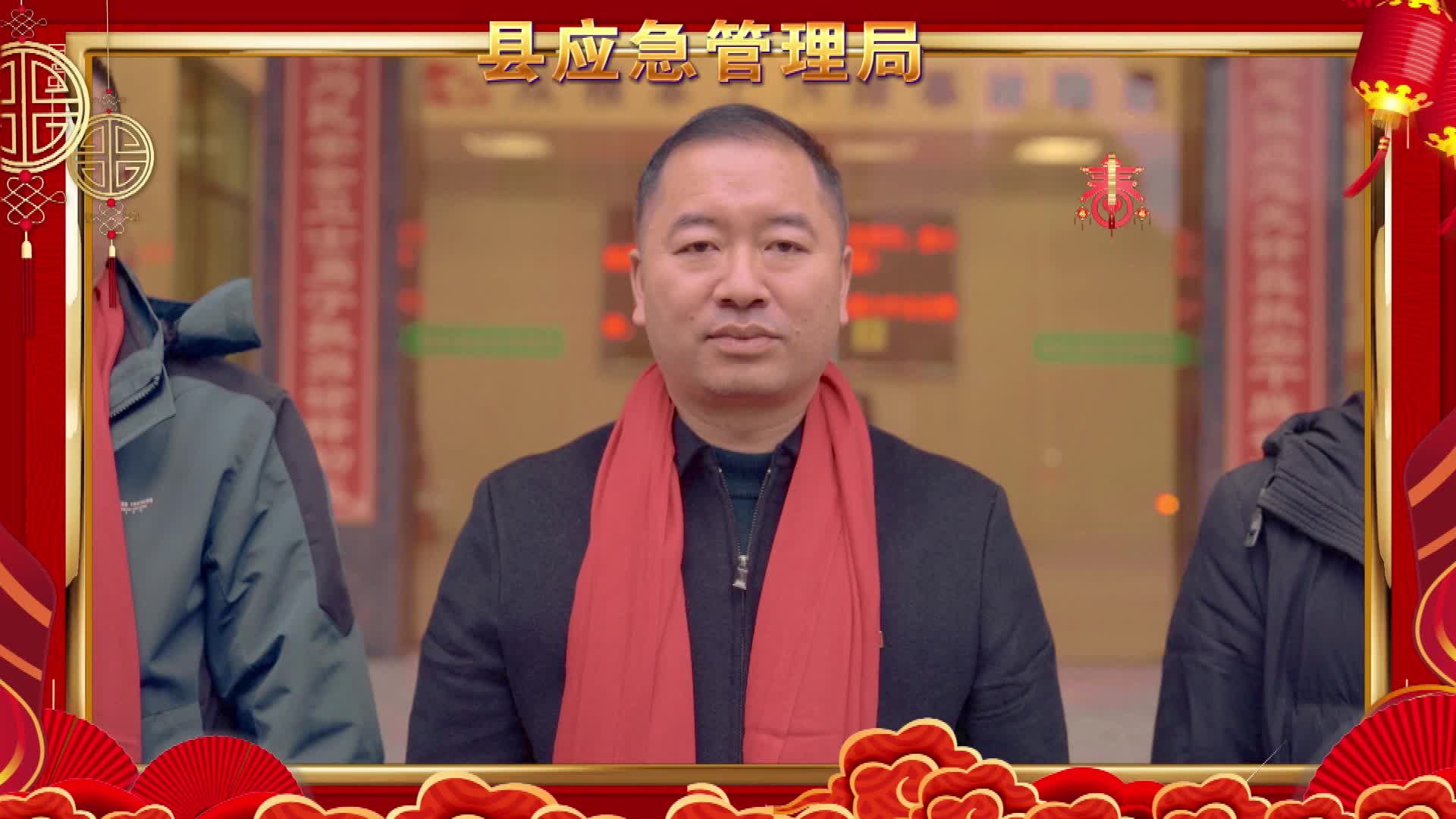 临武县应急管理局向全县人民拜年！