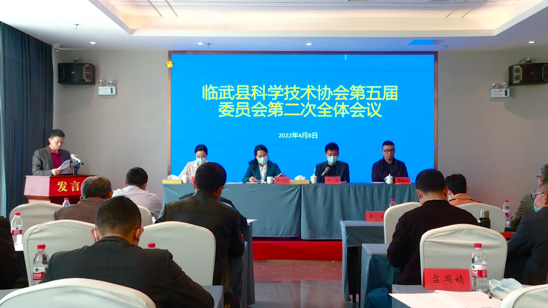 县科学技术协会召开第五届委员会第二次全体会议