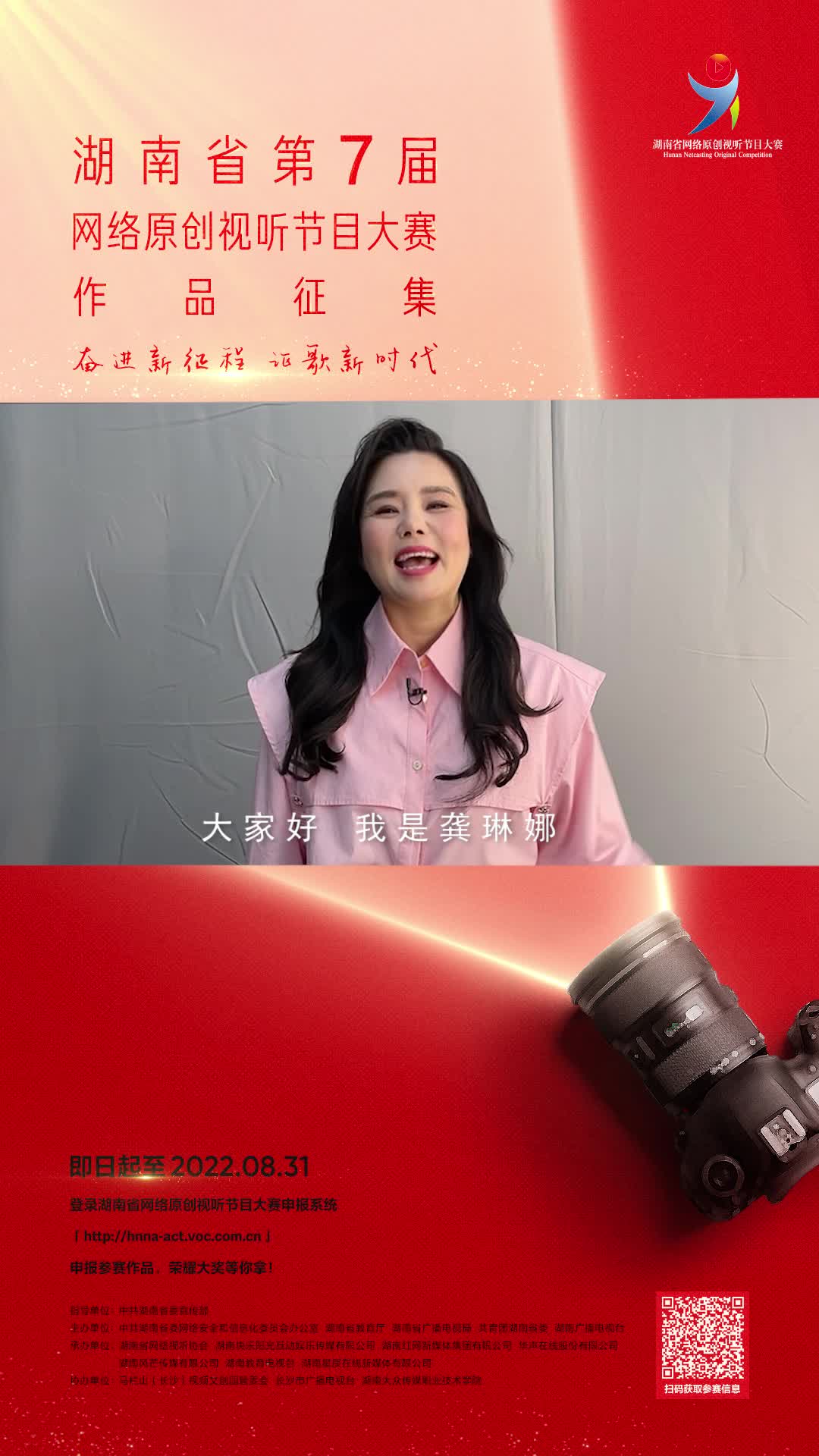 龚琳娜助力湖南省第七届网络原创视听节目大赛