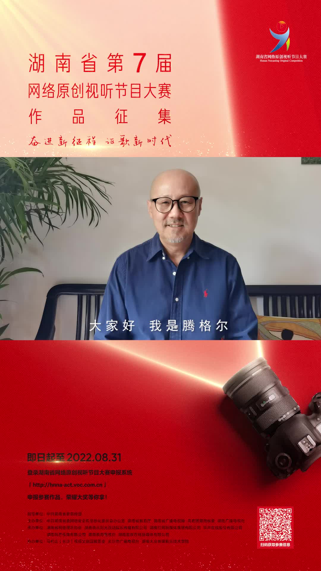 腾格尔助力湖南省第七届网络原创视听节目大赛