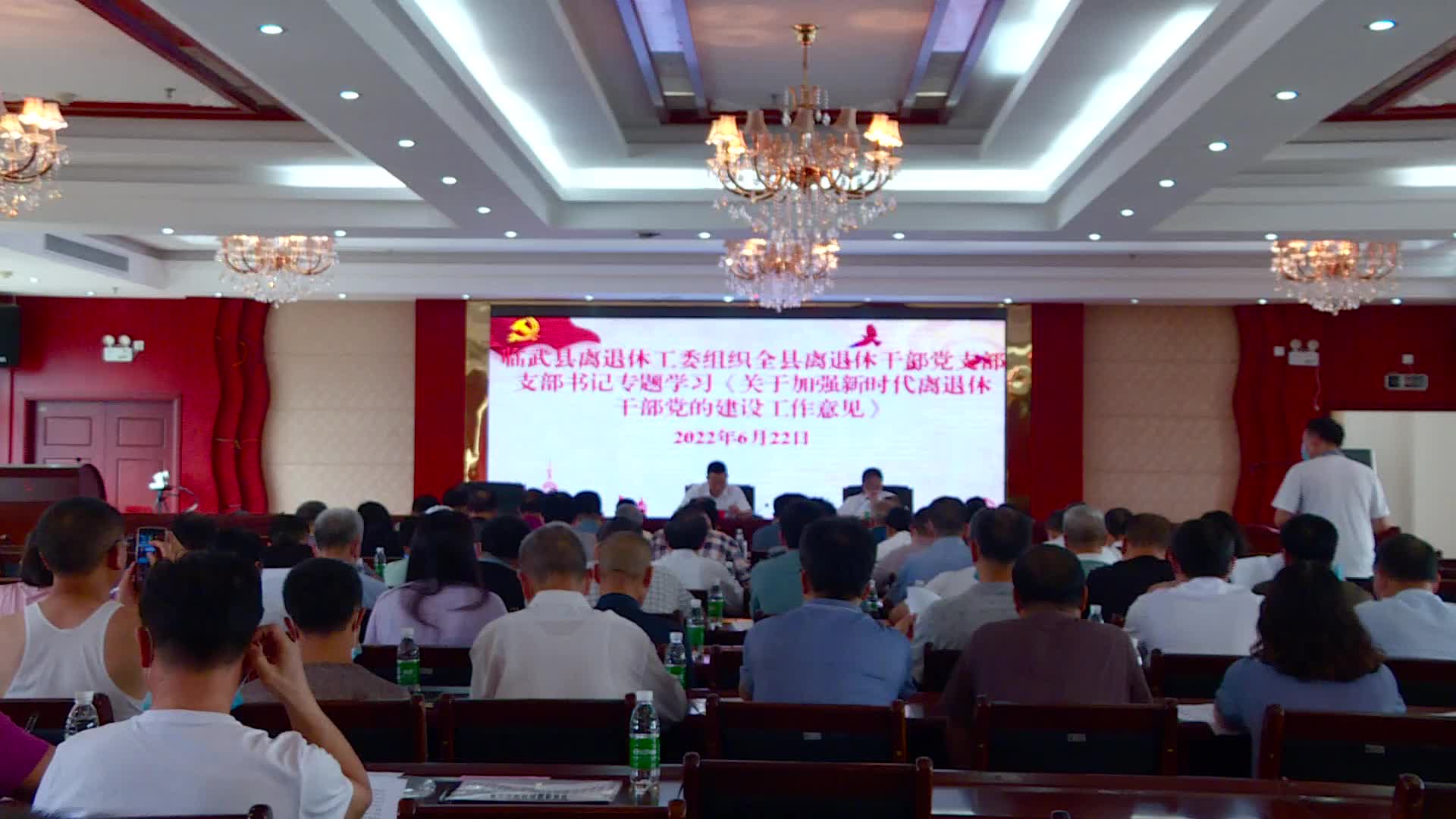 我县召开2022年老干部暨离退休干部党建工作会议