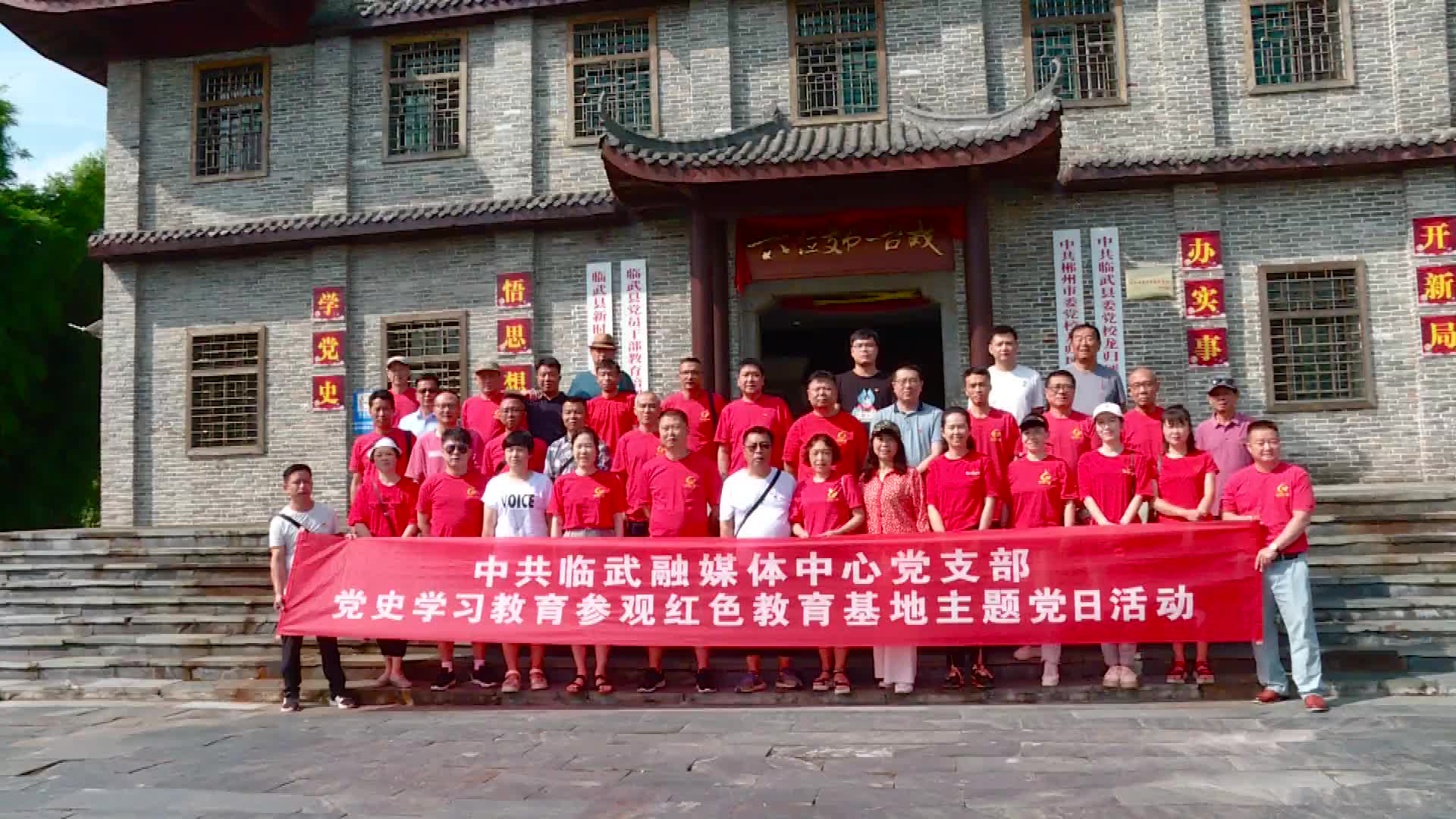 临武县融媒体中心开展庆“七一”主题党日活动