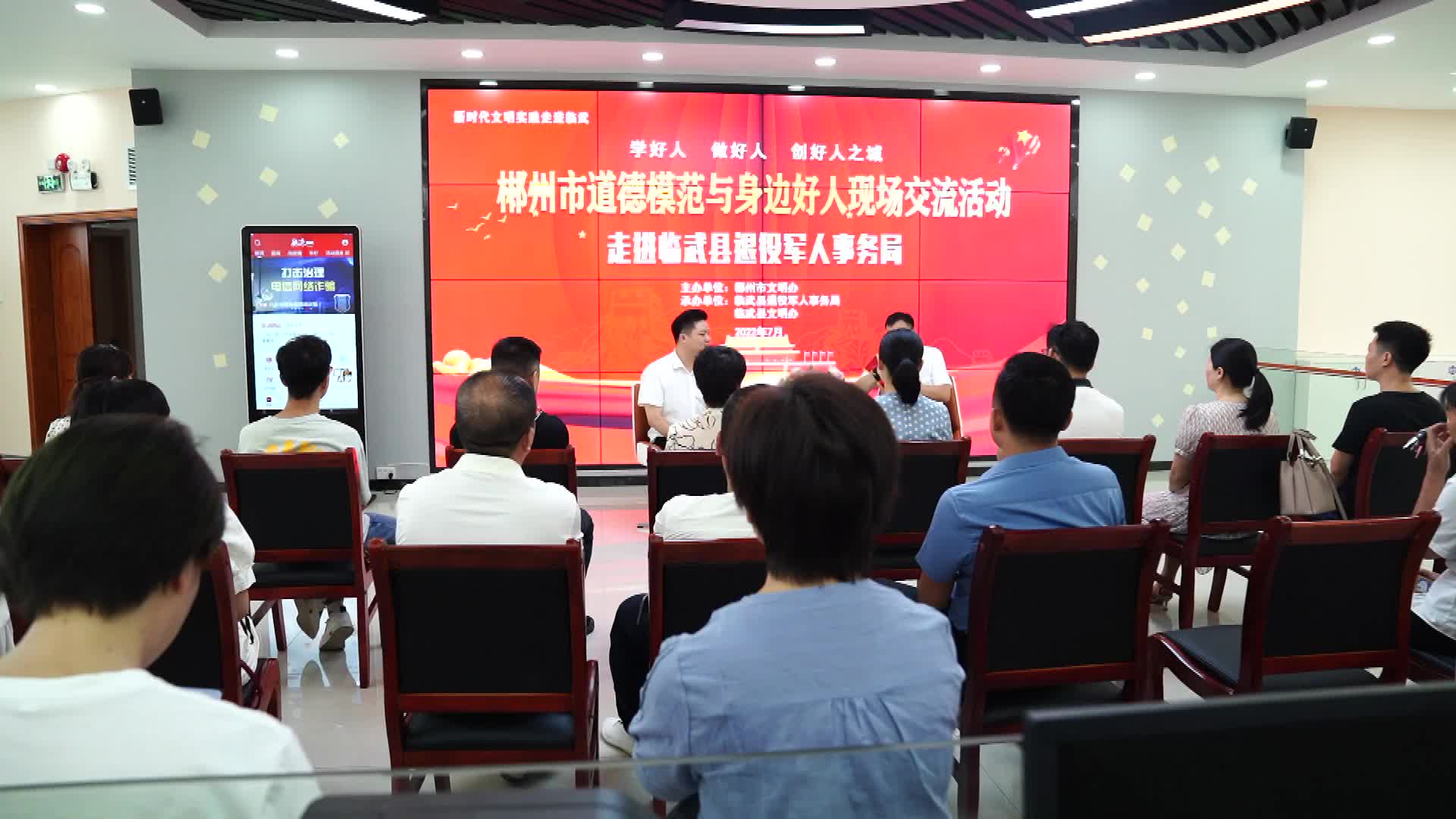 郴州市道德模范与身边好人现场交流活动走进临武县退役军人事务局