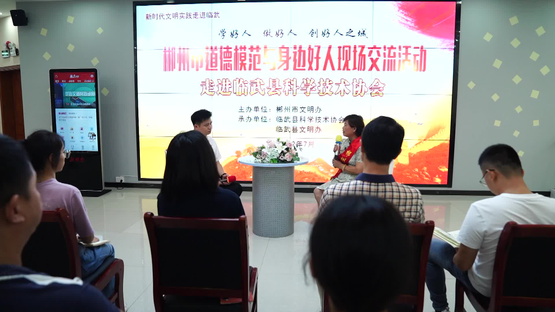 郴州市道德模范与身边好人现场交流活动走进临武县科学技术协会