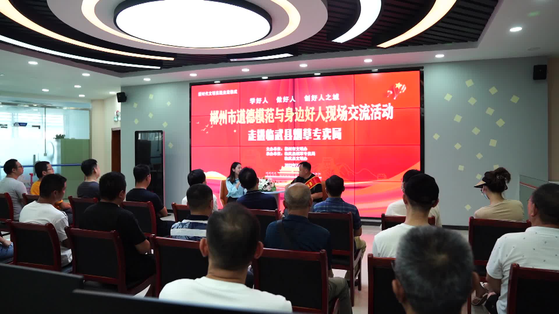 郴州市道德模范与身边好人现场交流活动走进临武县烟草专卖局