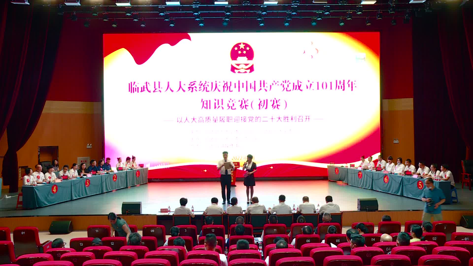 临武县人大系统举行庆祝中国共产党成立101周年知识竞赛（初赛）