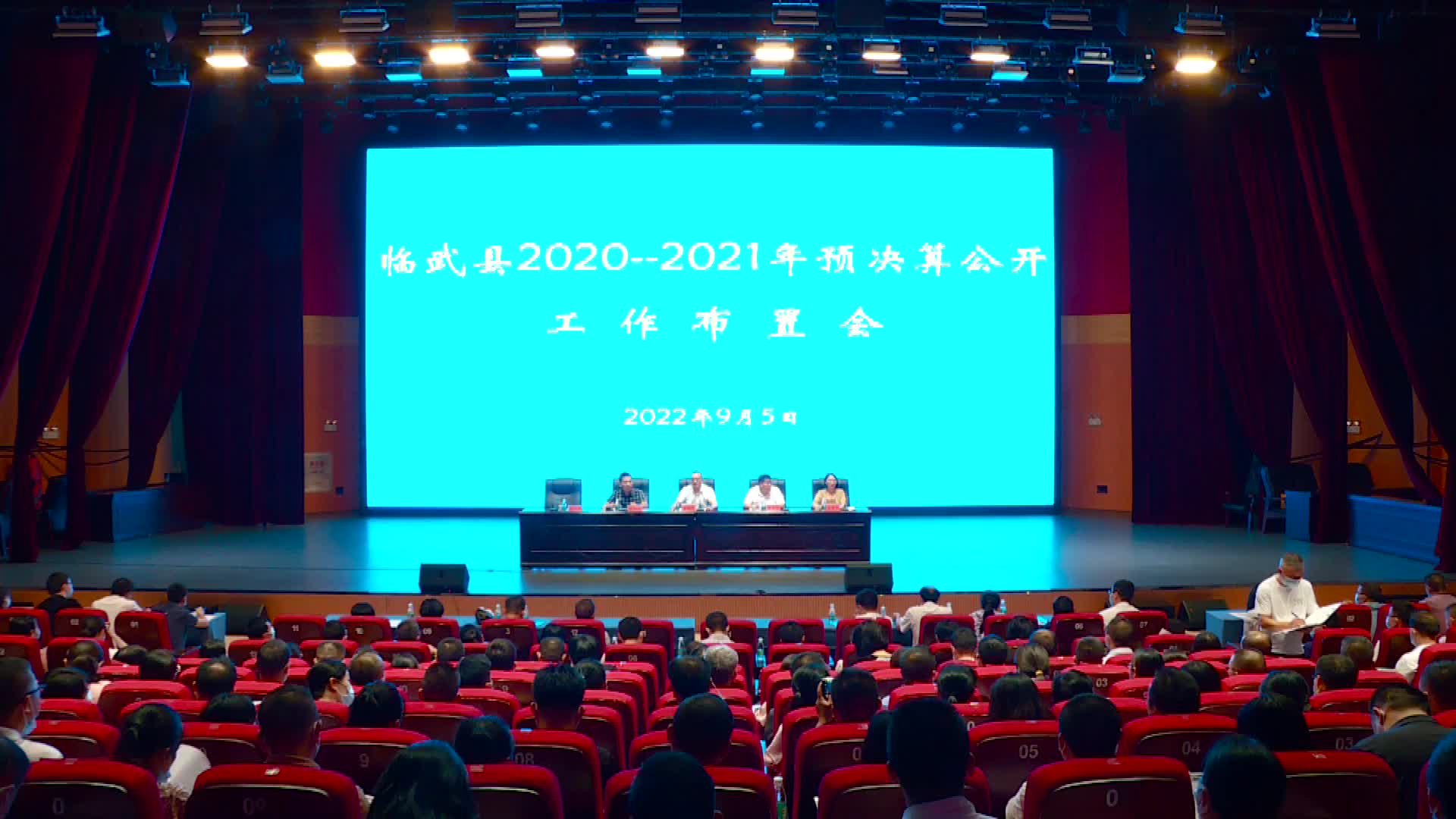 临武县调度部署2020—2021年预决算公开工作