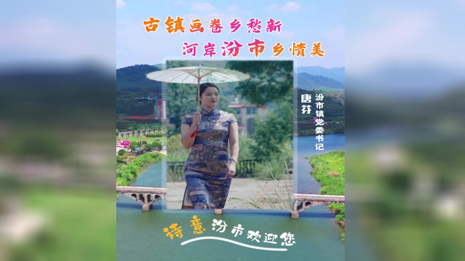 最美家乡推荐官｜古镇画卷乡愁新 河岸汾市乡情美  诗意汾市欢迎您