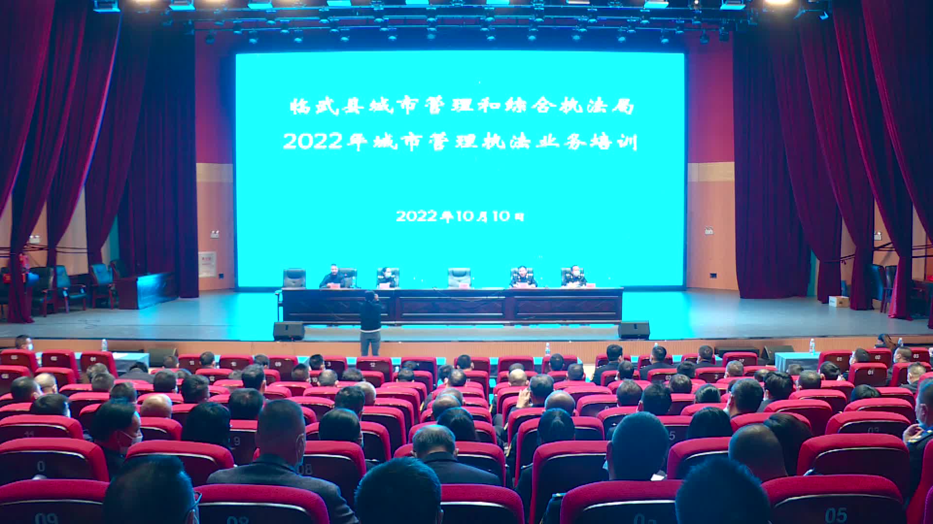 临武县城市管理和综合执法局开展2022年城市管理执法业务培训