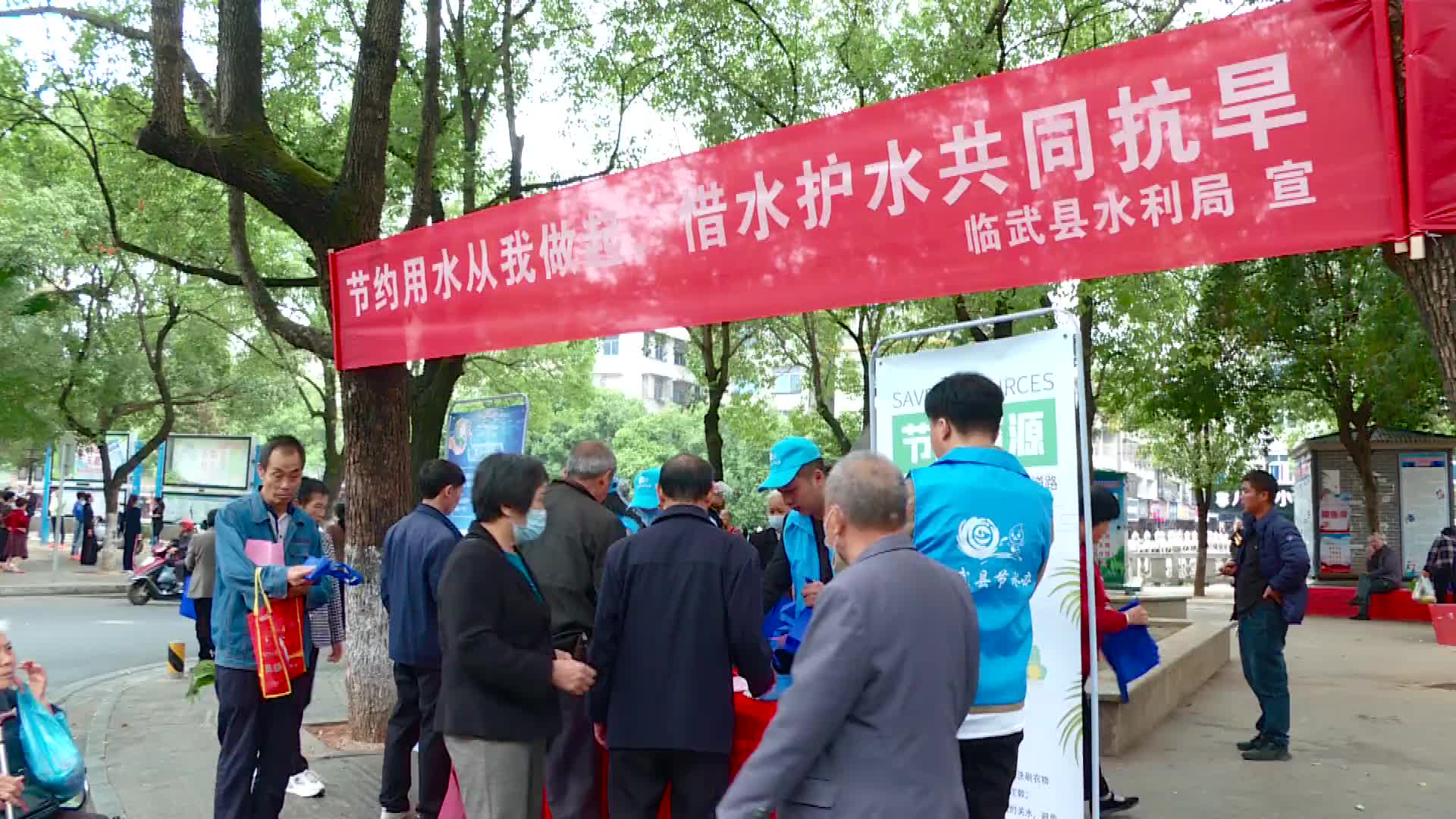 多部门联合开展节水抗旱宣传活动
