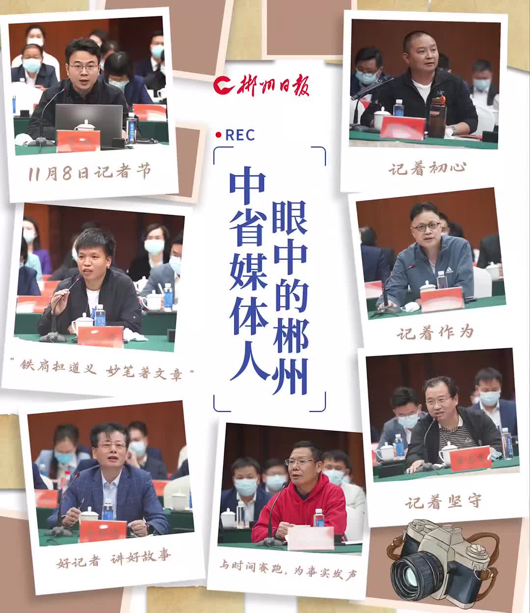 记者节！中省媒体记者点赞郴州发展