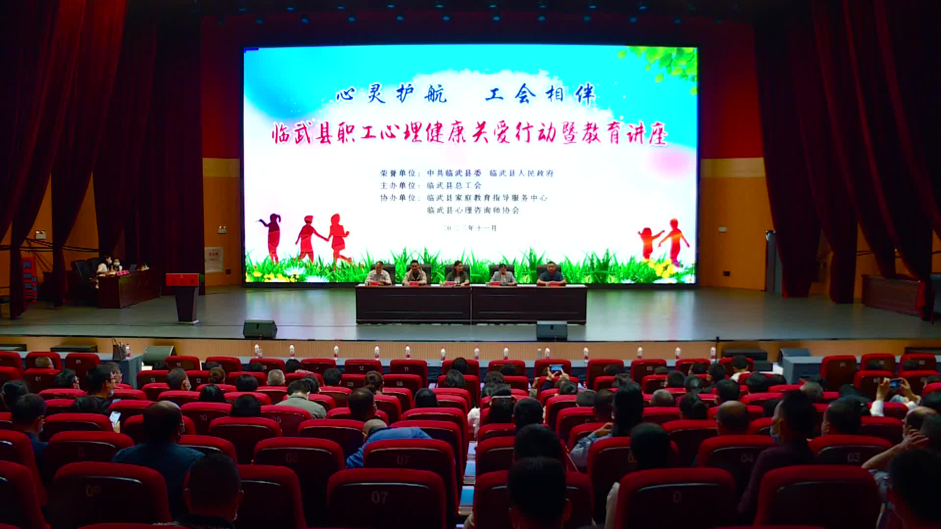 临武县启动职工心理健康关爱行动