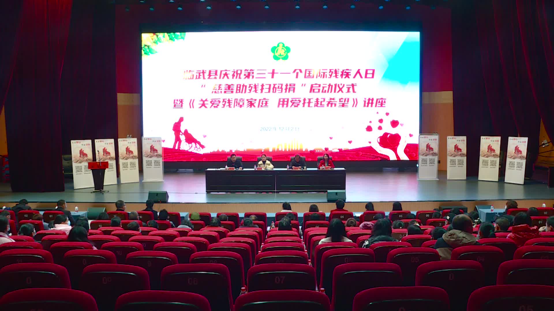 临武县启动“慈善助残扫码捐”活动