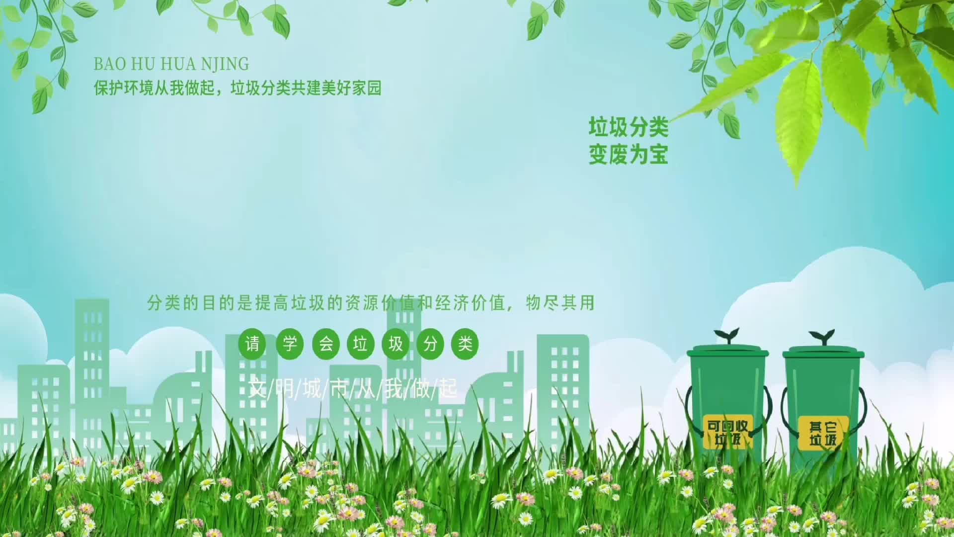 【科普知识】垃圾分类你我同行