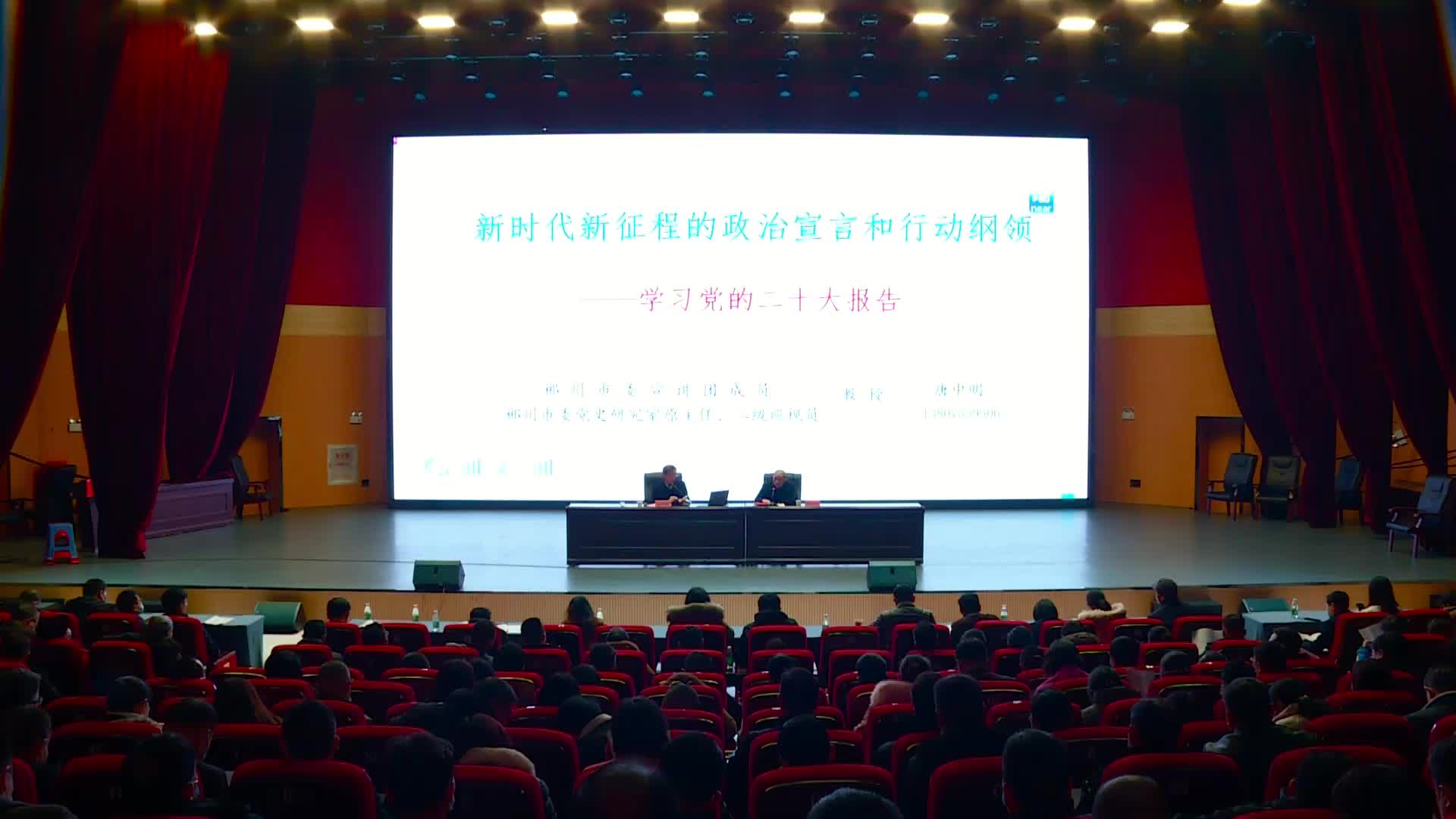 临武县县管领导干部学习贯彻党的二十大精神集中轮训第二期研讨班开班