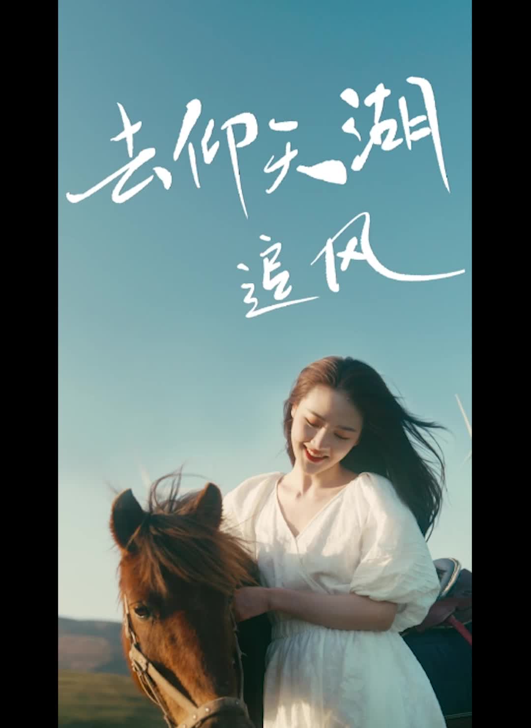 此生必追的郴州（一）去仰天湖追风！4月20日，开园啦！