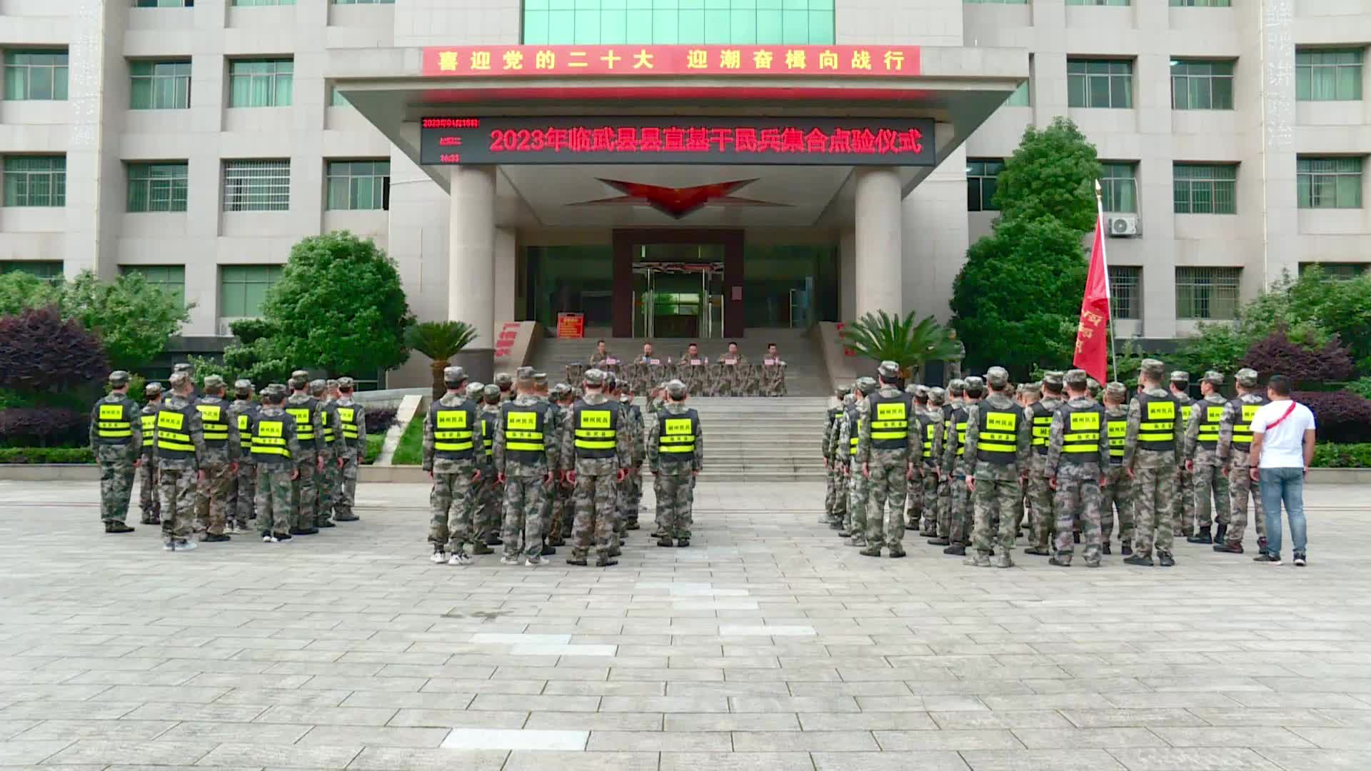 2023年临武县县直基干民兵集合点验