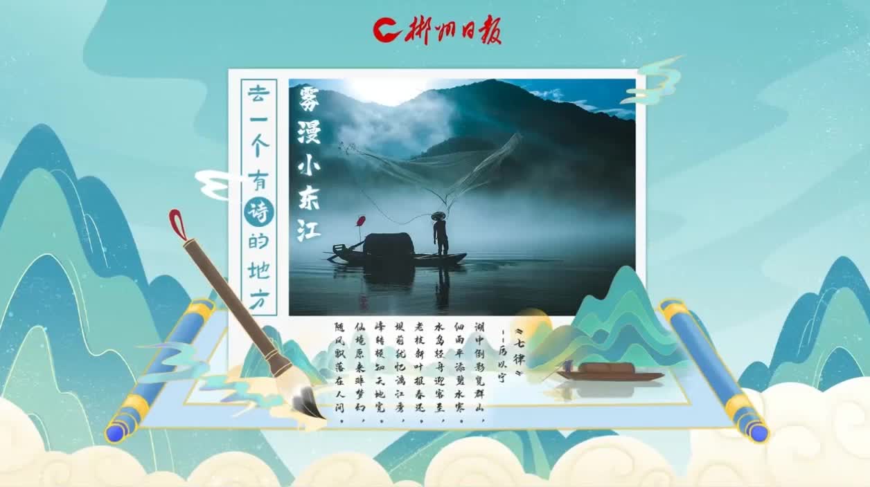 雾漫小东江：轻舟泊云雾，青山揽入怀