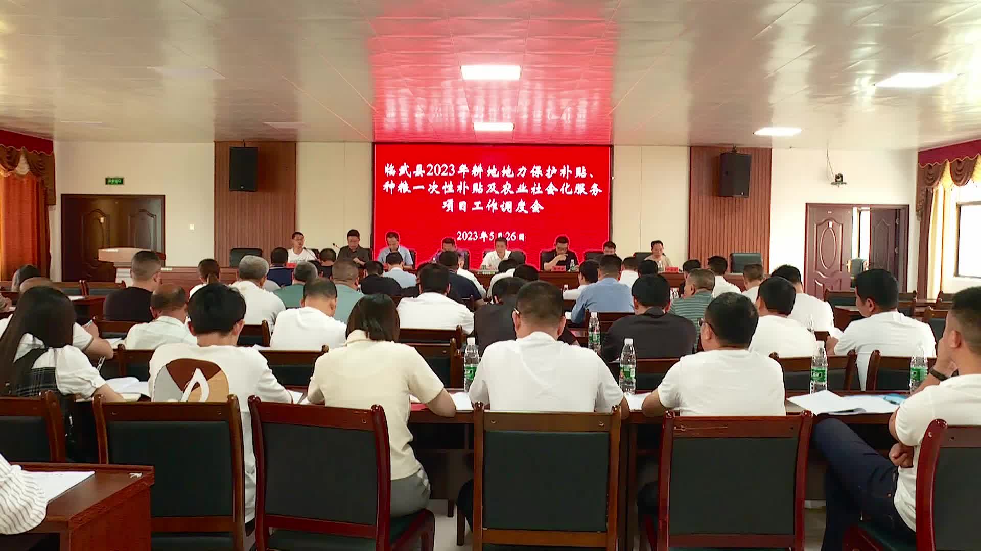 临武县调度2023年耕地地力保护补贴、种粮一次性补贴及农业社会化服务项目工作