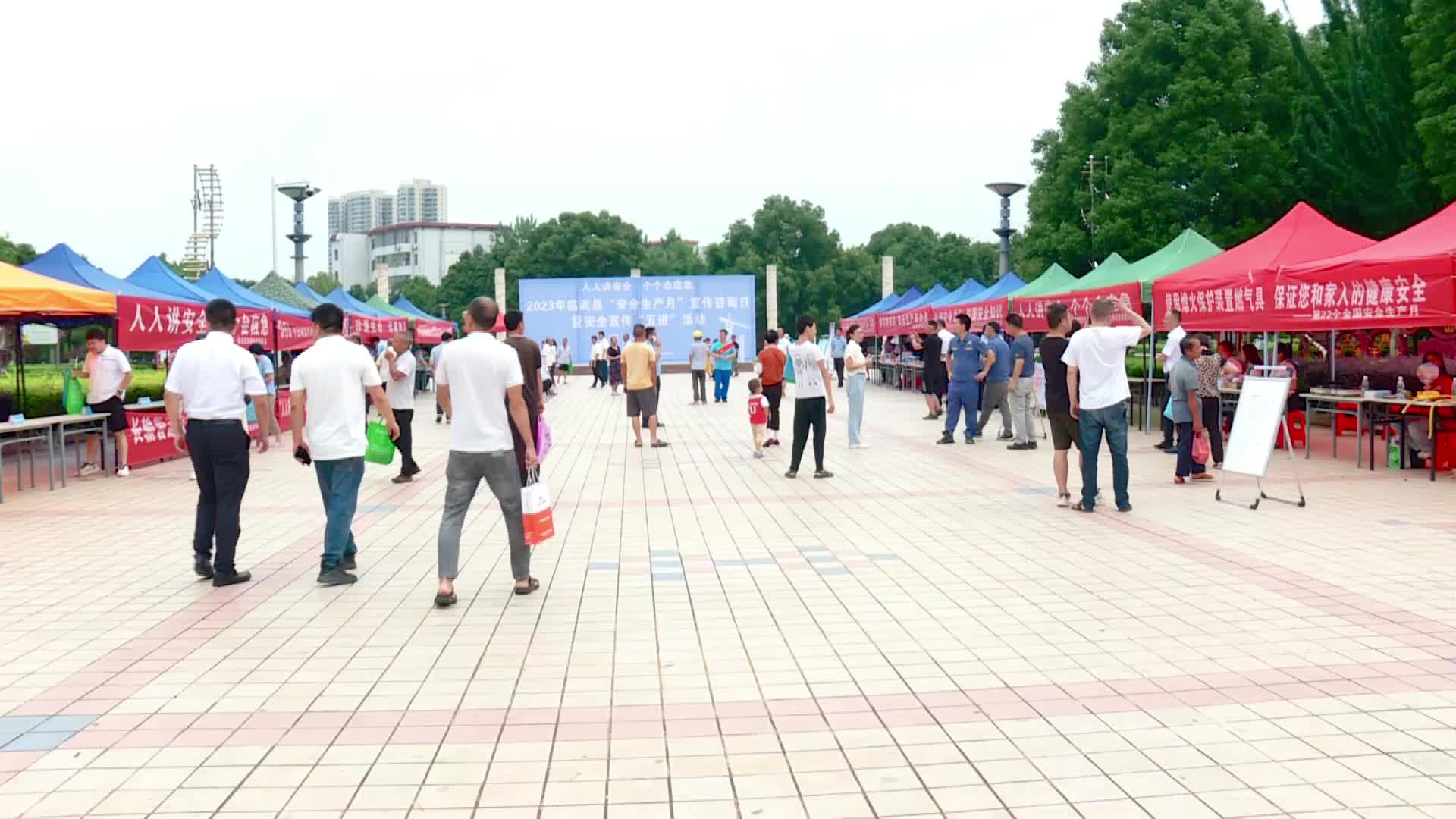 人人讲安全 个个会应急｜临武县举办2023年安全生产月暨安全生产宣传日活动