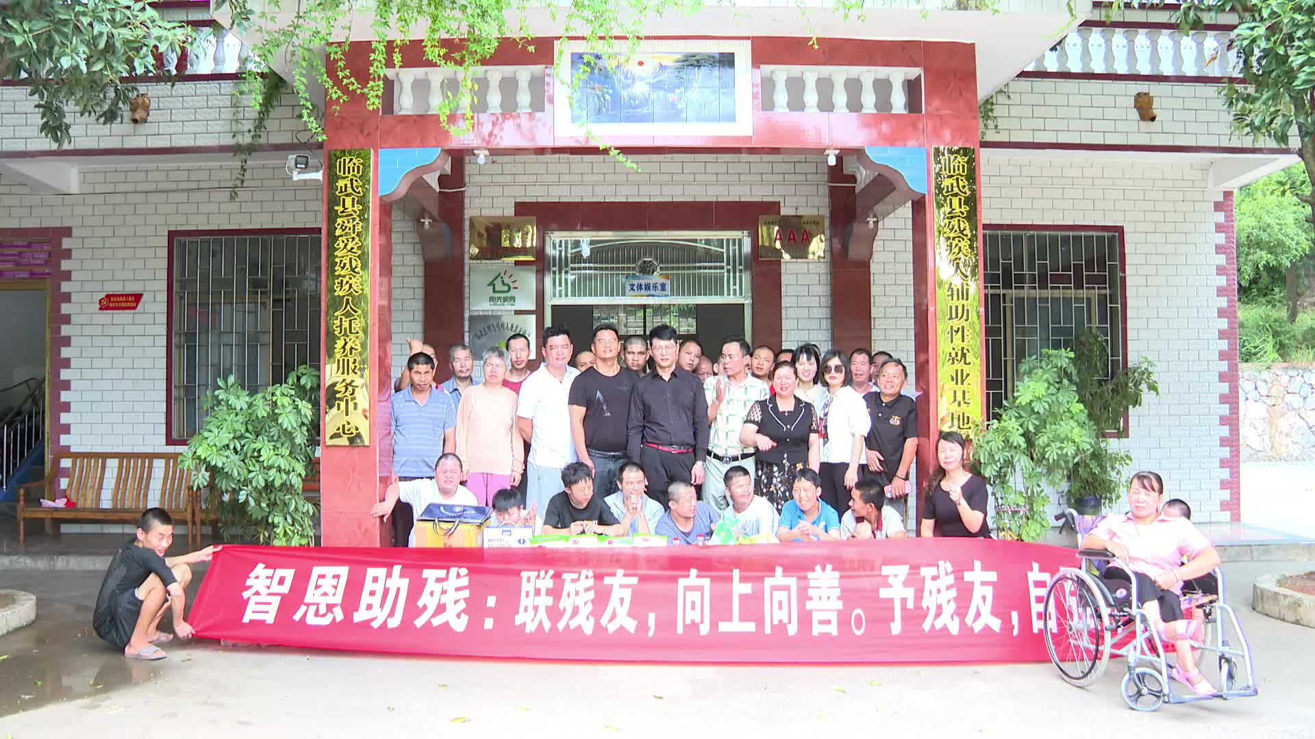 残疾人团体互帮互助传递爱心
