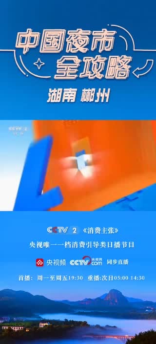 稻田里的田鲜如何烹制出湖南美味？驱车几十公里只为吃一碗鱼粉，这鱼粉到底有多诱人？吃过杀猪菜，鲜美的杀猪粉品尝过吗？水煮牛肉为什么又叫马田牛肉呢？郴州夜市美食到底有多丰富。