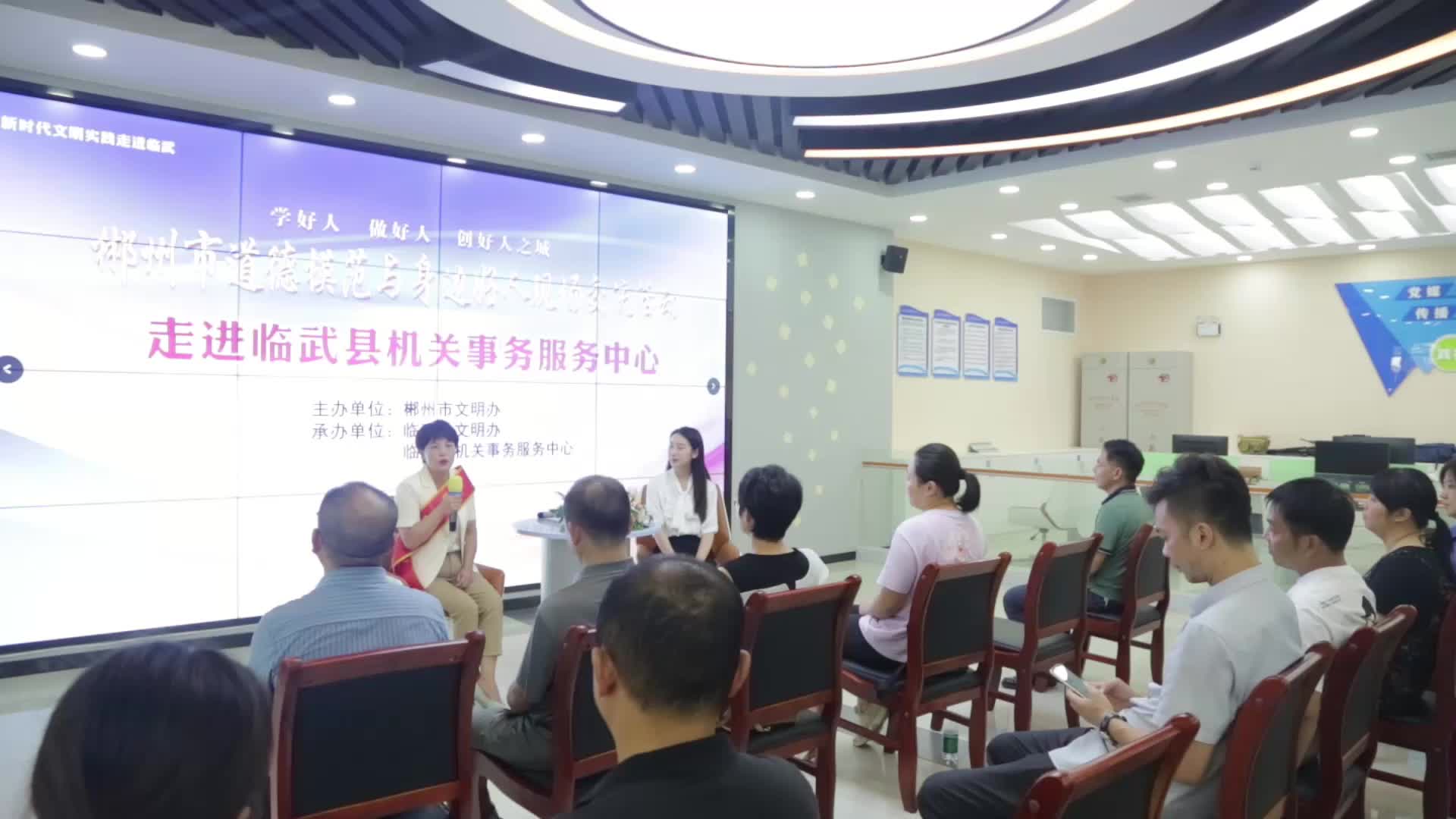 弘扬道德风尚 凝聚向善力量  ——郴州市道德模范与身边好人现场交流活动走进临武县机关事务服务中心