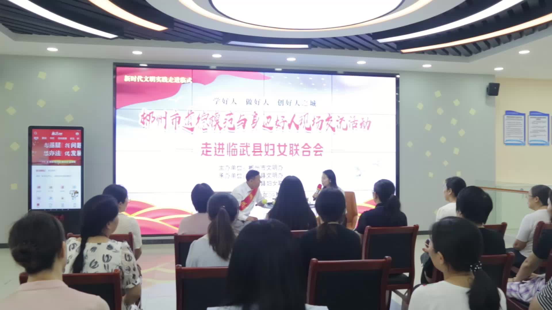 弘扬道德风尚 凝聚向善力量  ——郴州市道德模范与身边好人现场交流活动走进临武县妇女联合会