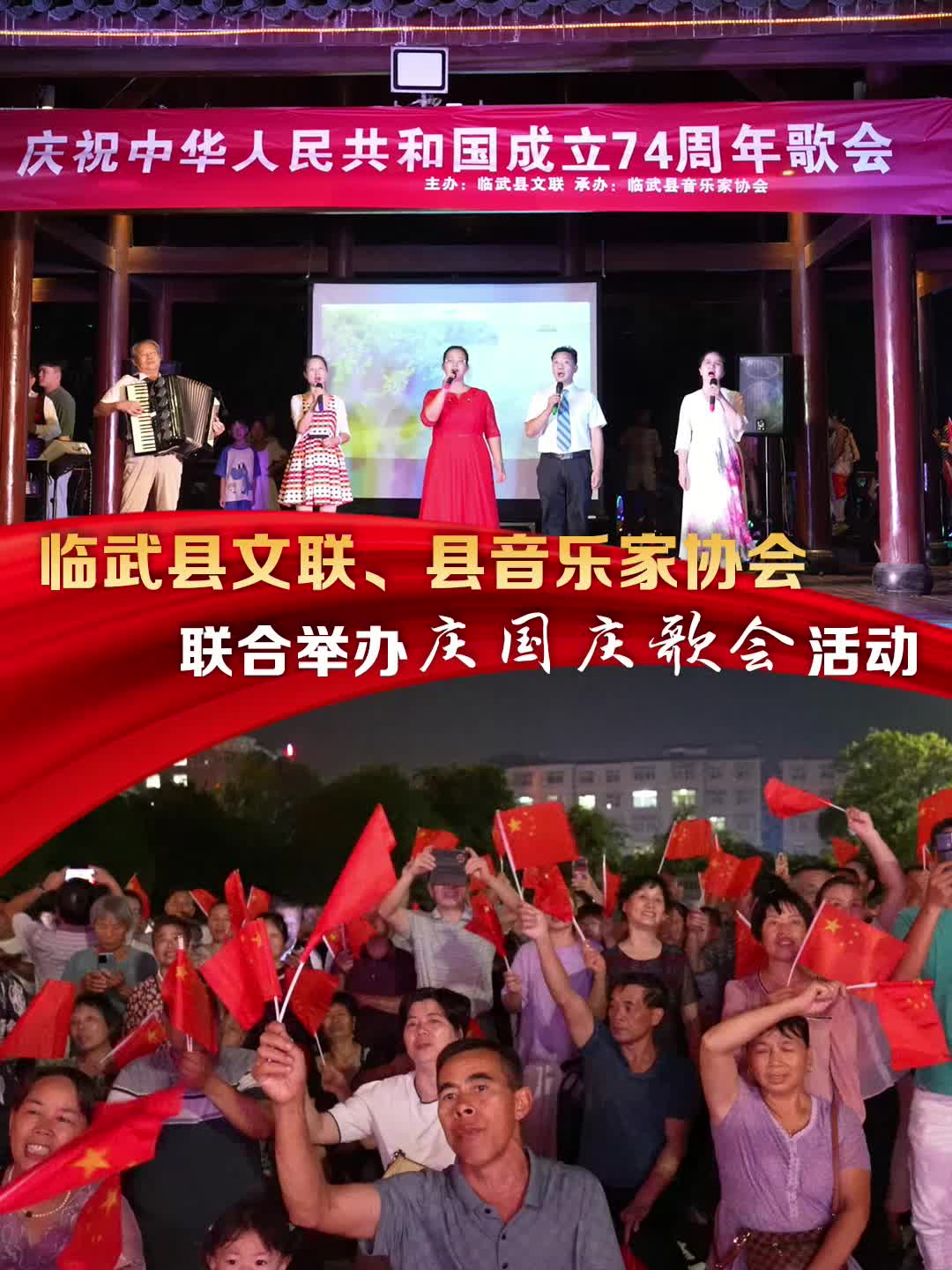 临武县文联、县音乐家协会联合举办庆国庆歌会活动