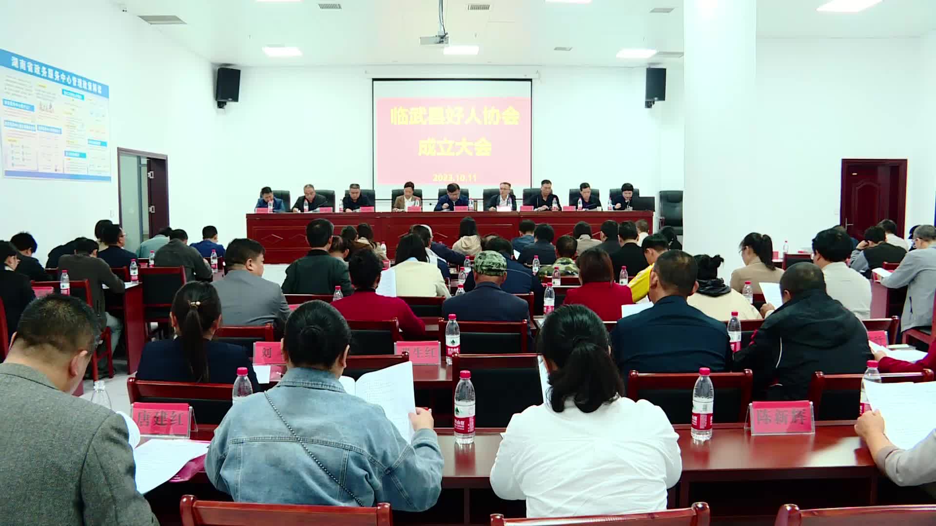 临武县好人协会成立