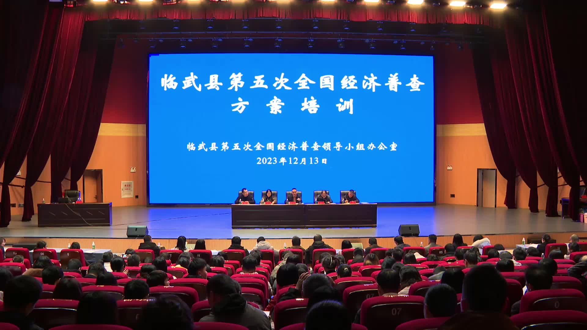 临武县开展第五次全国经济普查方案培训