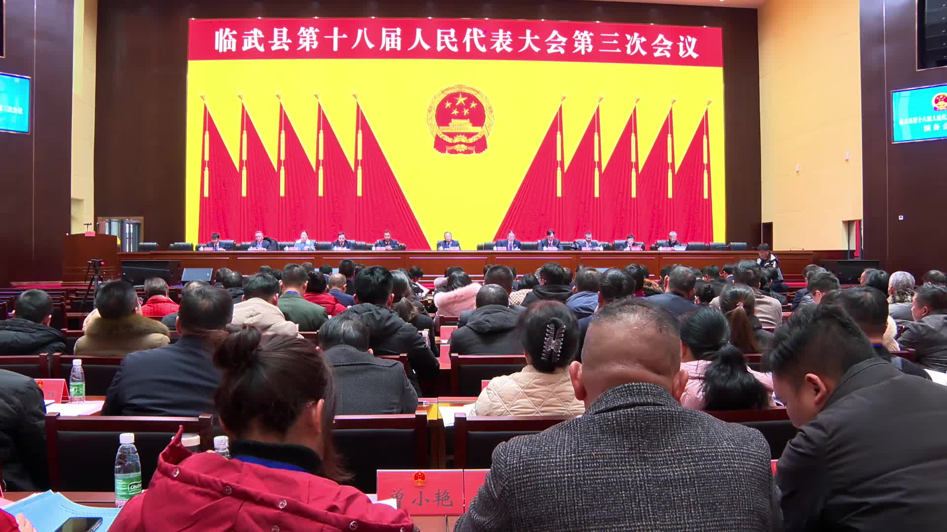 聚焦两会｜临武县第十八届人民代表大会第三次会议召开预备会议