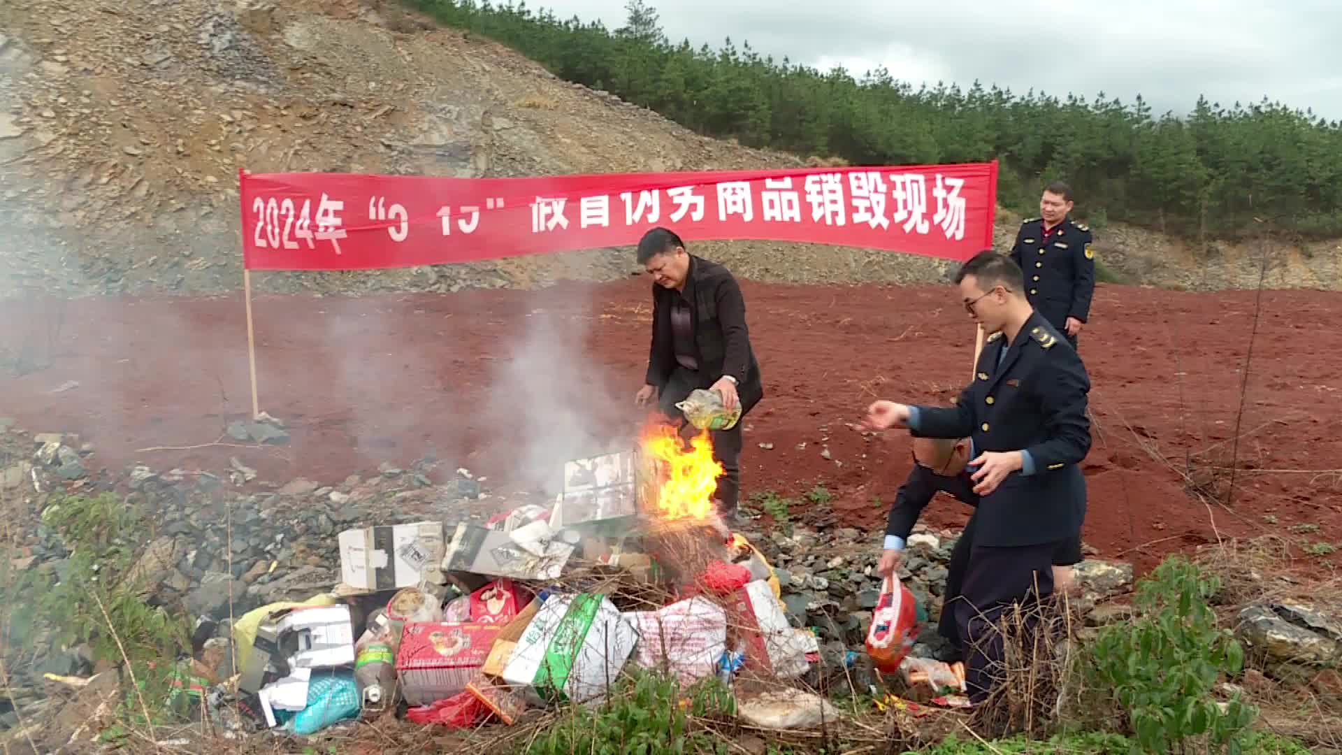 临武县集中销毁一批假冒伪劣产品