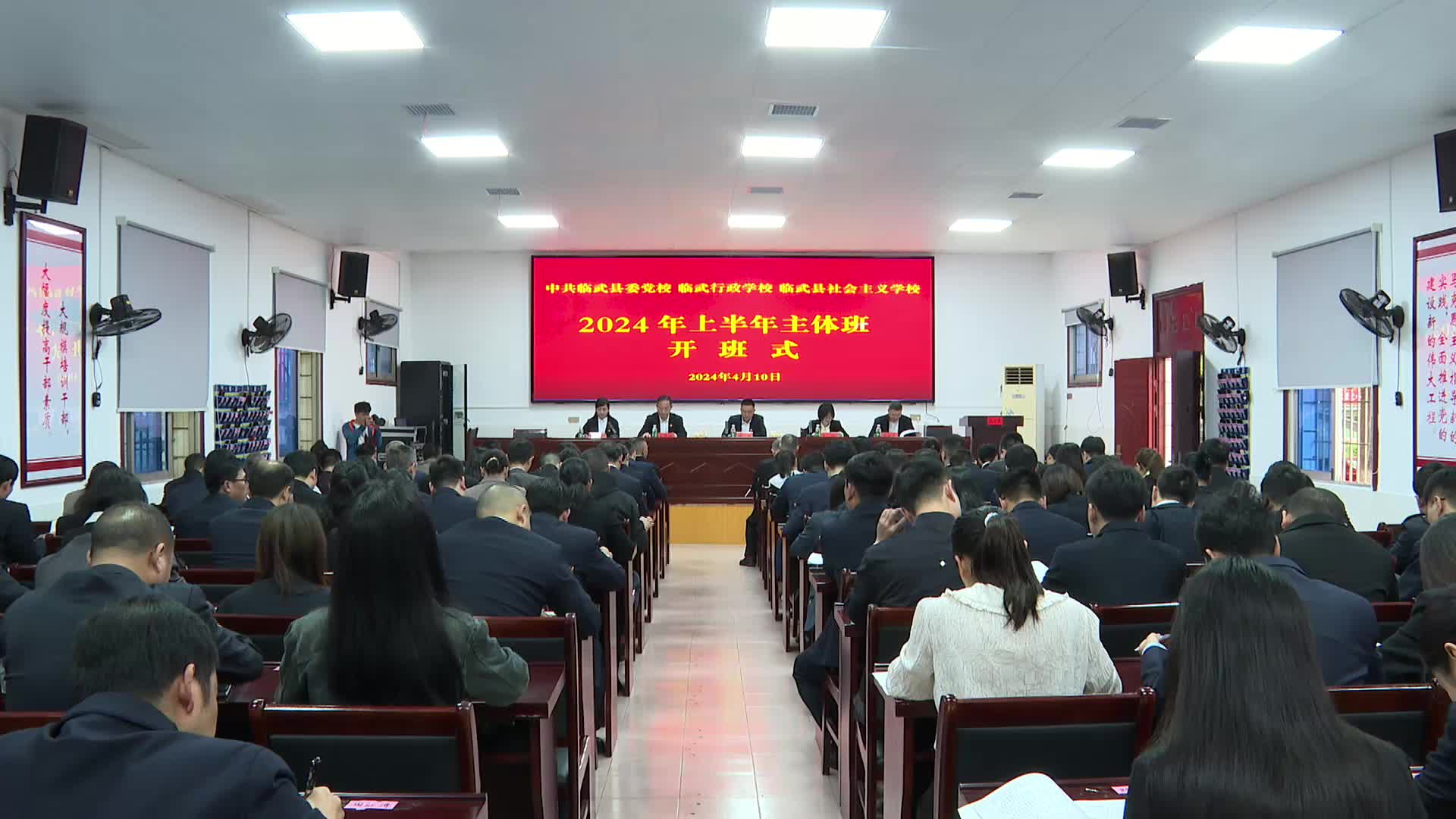 县委党校2024年上半年主体班开班